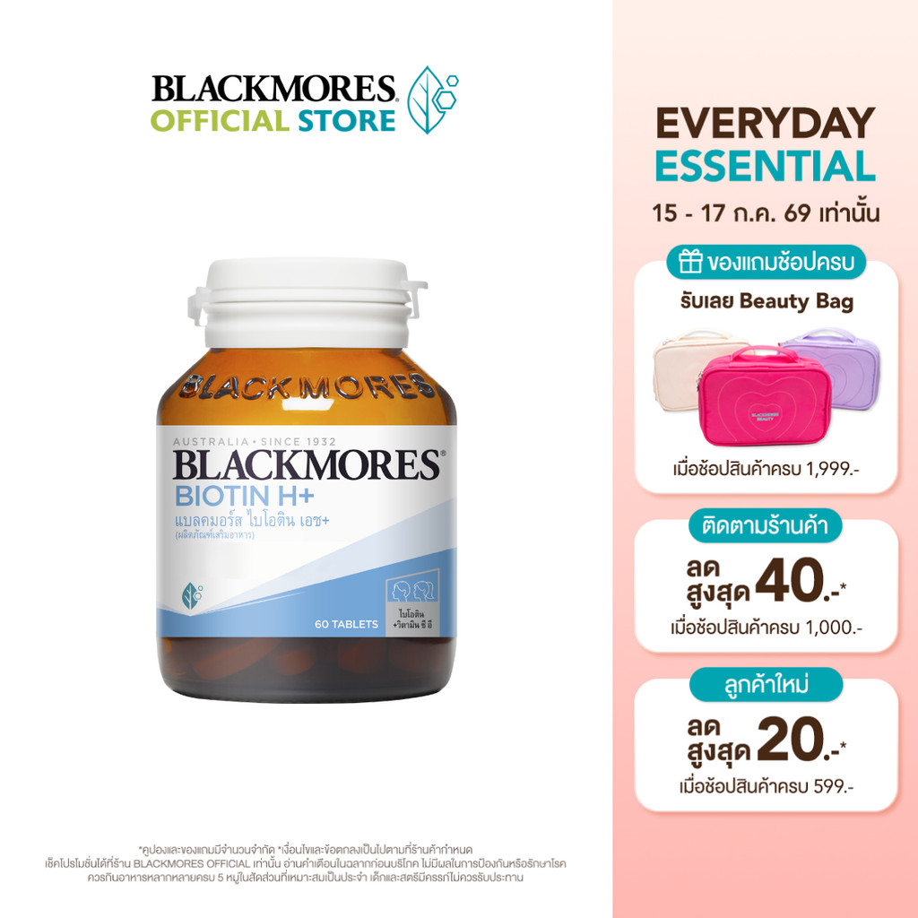 Blackmores Biotin H+ (60 tabs) แบลคมอร์ส ไบโอติน เอช+ (60 เม็ด)