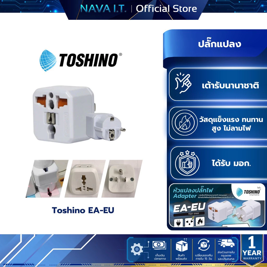 Toshino EA-EU 3500W ปลั๊กแปลงขาต่างประเทศ Travel Adapter ยุุโรป, เกาหลี, เยอรมัน และฝรั่งเศส