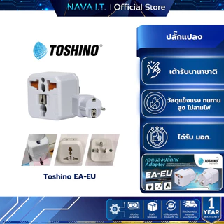 Toshino EA-EU 3500W ปลั๊กแปลงขาต่างประเทศ Travel Adapter ยุุโรป, เกาหลี, เยอรมัน และฝรั่งเศส