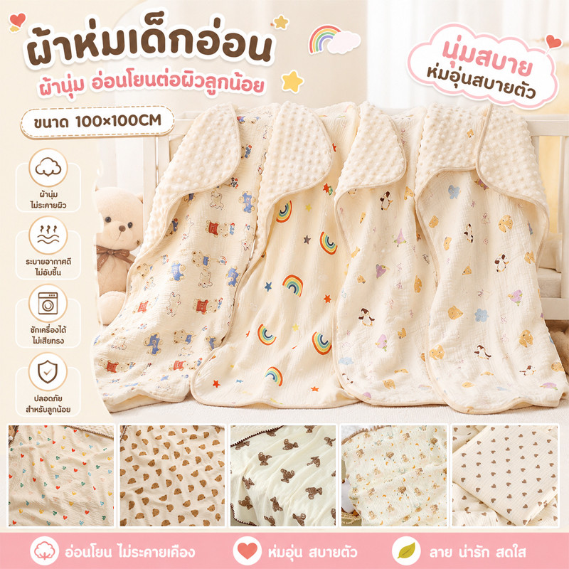 COD ผ้าห่มทารก 100*100cm วั สดุผ้าฝ้ายแท้ ลวดลายการ์ตูน นุ่มและเป็นมิตรกับผิว ของใช้เด็กแรกเกิด
