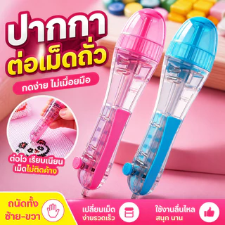 ปากกากดลูกปัดอัตโนมัติ อุปกรณ์ช่วยทำงานคราฟต์ DIY ใช้งานง่าย เสริมสร้างจินตนาการ มาพร้อมชุดเติมวัสดุครบเซ็ต