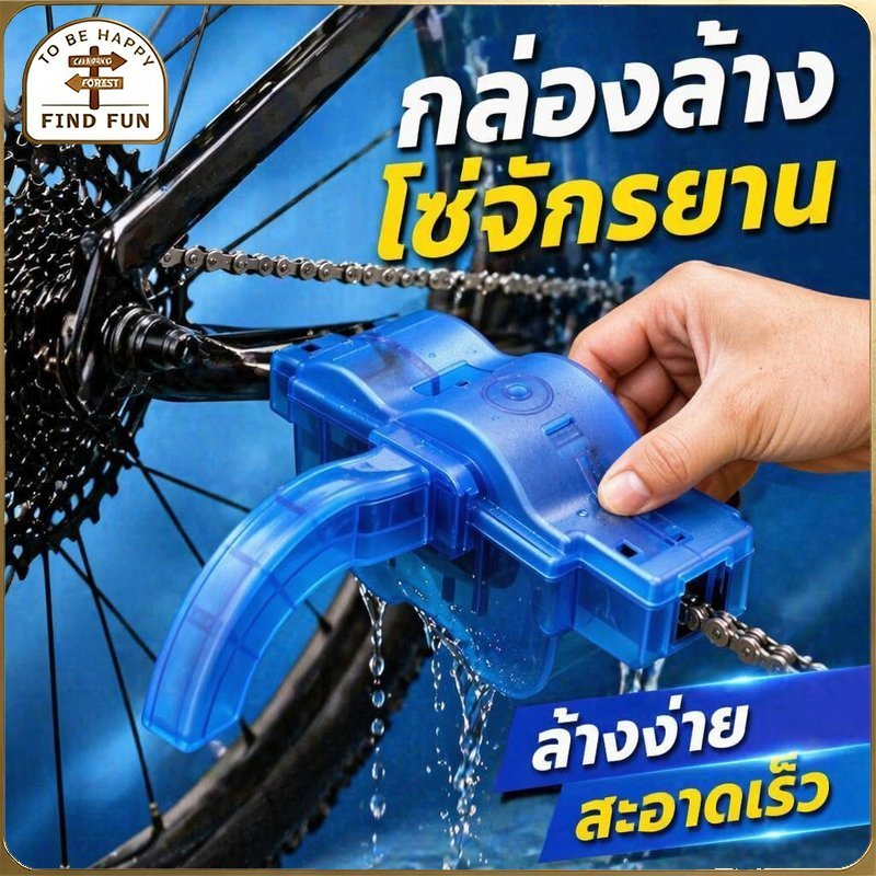 กล่องล้างโซ่จักรยาน แบบพกพา แปรงหมุน 360 องศา มีที่กรอง ถอดติดง่าย สำหรับเสือภูเขา
