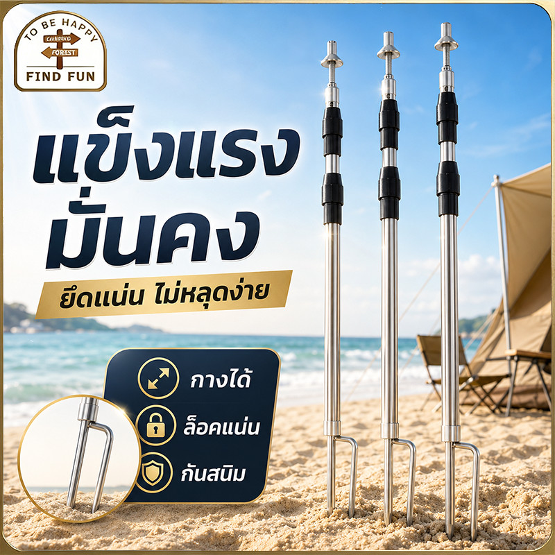 เสาเต็นท์ สแตนเลส ยืดหดได้ แยกท่อน พกพา กันลม อุปกรณ์ตั้งแคมป์ ขนาด 2.1 2.5M
