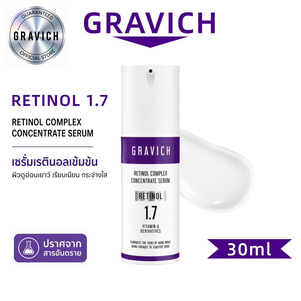 Gravich Retinol Complex Concentrate Serum 30ml เซรั่มเรตินอล 1.7% ลดริ้วรอย ผิวเรียบเนียน กระชับ ดูอ่อนเยาว์