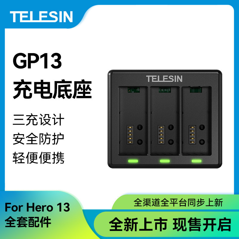 TELESIN เหมาะสําหรับแบตเตอรี่ GoPro13 เครื่องชาร์จแบบเรียบง่าย เครื่องชาร์จ GOPRO13 เครื่องชาร์จ