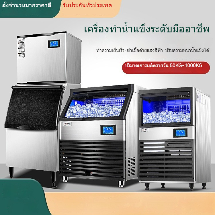 เครื่องทำน้ำแข็งร้านชานมบาร์สแควร์น้ำแข็ง Crescent Ice Block Machine เครื่องทำน้ำแข็ง  1