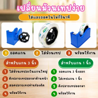 20032 แท่นตัดเทปตั้งโต๊ะ ที่ตัดเทปขนาดใหญ่ รองรับแกนใหญ่ 3นิ้ว และ แกนเล็ก 1 นิ้ว พร้อมส่งจากไทย