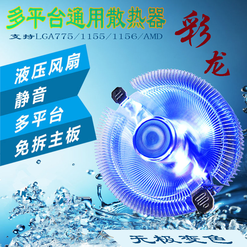 Wanjiafengcailong พัดลม CPU เรืองแสงเมนบอร์ดคอมพิวเตอร์พัดลมหม้อน้ํา CPU พัดลม CPU สากล