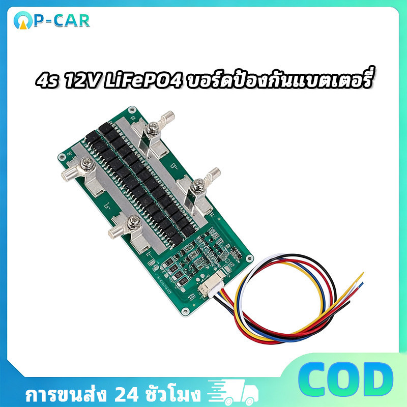 COD BMS 4S 12V 150A LiFePO4 Protection Board Balance Charger สำหรับรถยนต์ สตาร์