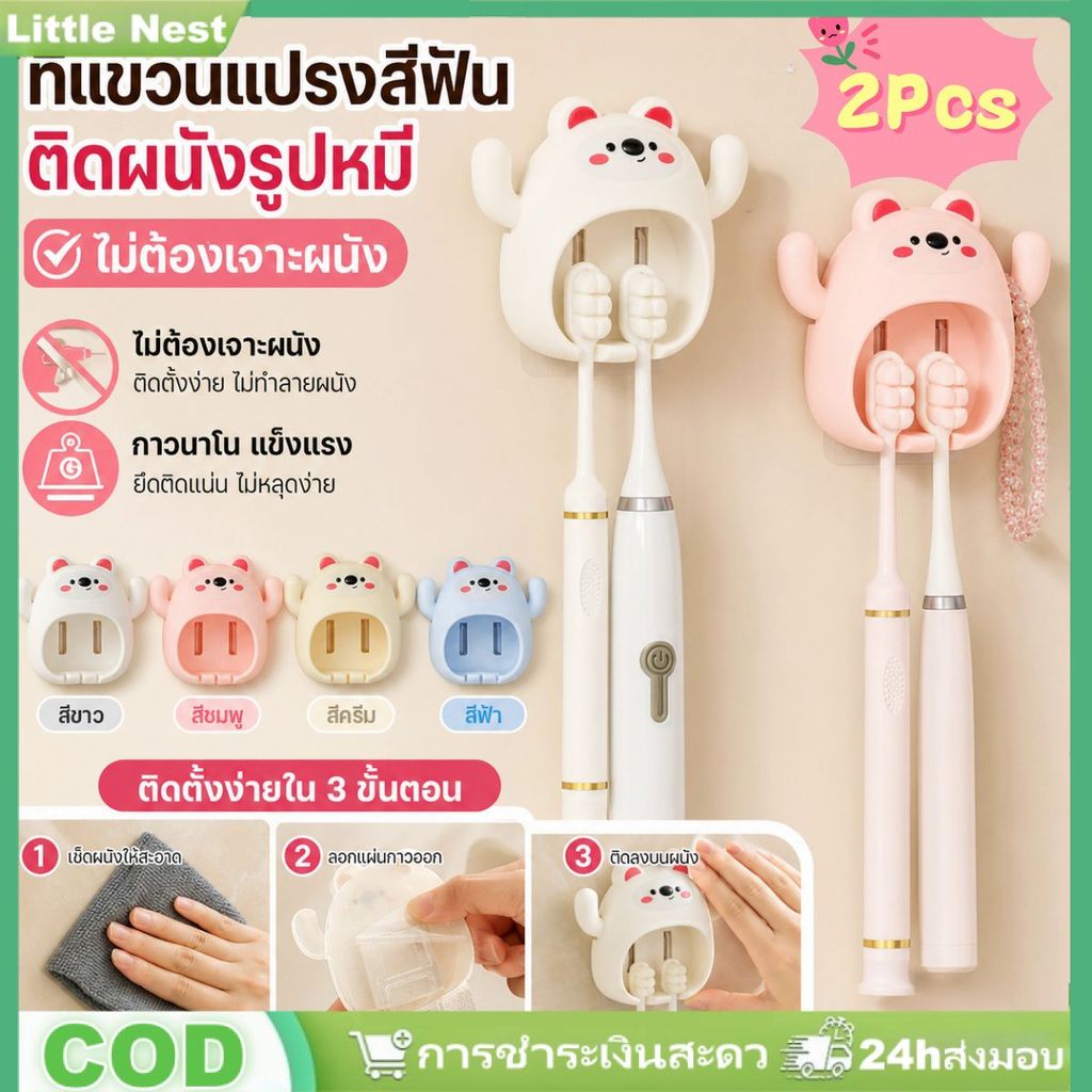 ที่วางแปรงสีฟันลายการ์ตูน 2 ชิ้น แบบติดผนัง ไม่ต้องเจาะรู สำหรับห้องน้ำ ที่วางแปรงสีฟันคู่