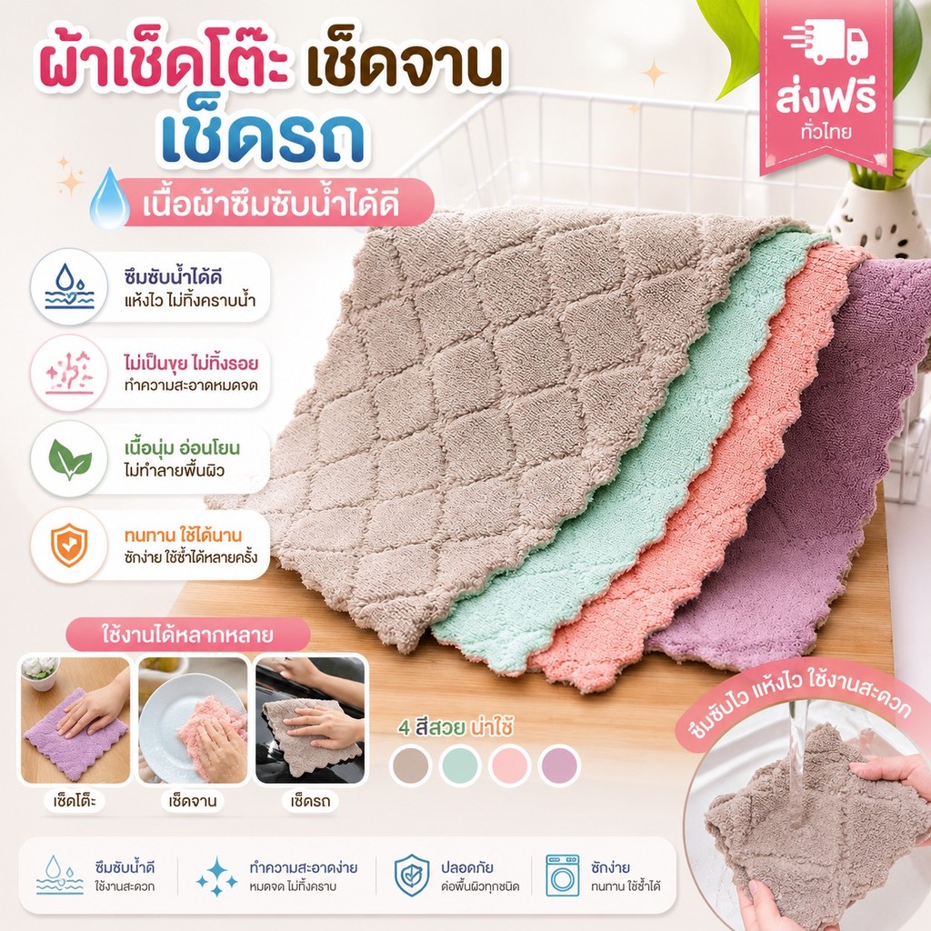 kingmallshop  FT957 (ร้านไทย) ผ้าเช็ดโต๊ะ,จาน,เฟอร์นิเจอร์,รถ ซึมซับน้ำดีซักออกง่าย (อุปกรณ์ดูแลบ้าน ทำความสะอาด)