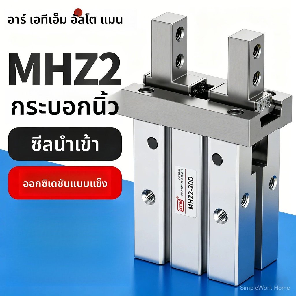 กระบอกลมนิ้วกล HFZ16 แขนกลขนาดเล็ก กริปเปอร์ขนาน MHZ2-16D10 D20 D25 D32 D40 DS