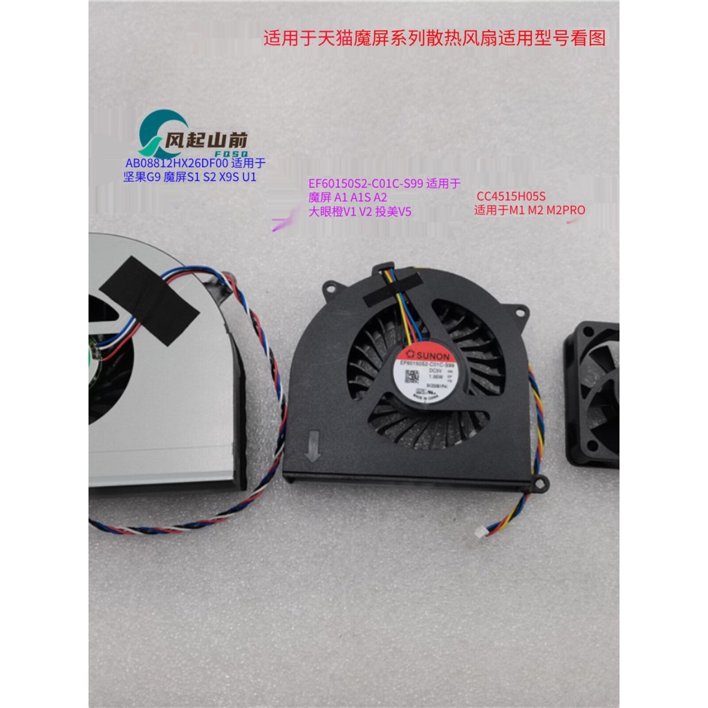 [พัดลมระบายความร้อนพร้อมสต็อก] เหมาะสําหรับ Magic Screen S1 S2 X9S U1 M1 M2 M2PRO A1 A1S A2 Fan CC45