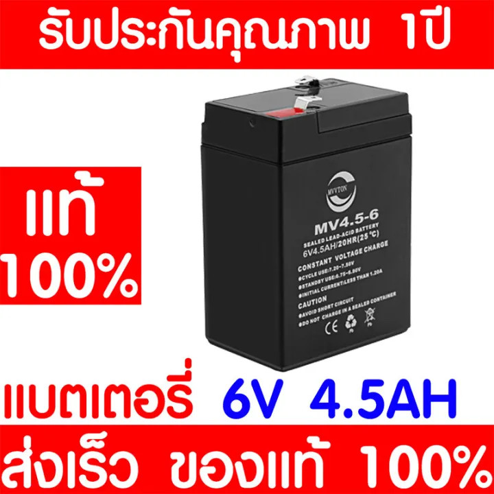 แบตเตอรี่ ชนิดแห้ง 6V 4.5AH/20HR VRLA Battery แบต สำรองไฟ UPS ไฟฉุกเฉิน แบต 6v 4.5a รถแบตเตอรี่เด็กเล่น ของแท้ 100%