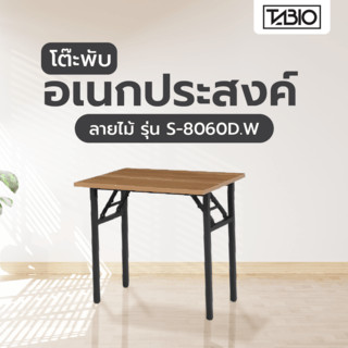 TABIO โต๊ะพับอเนกประสงค์ ลายไม้ รุ่น S-8060D.W ขนาด 60x73x80ซม.  สีดริฟท์วูด รับประกันของเเท้