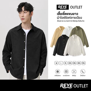 REYE เสื้อเชิ้ตทำงานผู้ชาย แขนยาว ผ้าไอซ์ซิลค์ สีดำ ลายทแยง นุ่มลื่น ใส่สบาย ไม่ร้อน