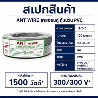 🎯10-50เมตร🎯 (เบอร์ 0.5) ANT สายไฟอ่อน Speaker Wire DC 2 × 0.5 sq.mm สายไฟแรงดันต่ำ เดินลอย สายเครื่องใช้ไฟฟ้า