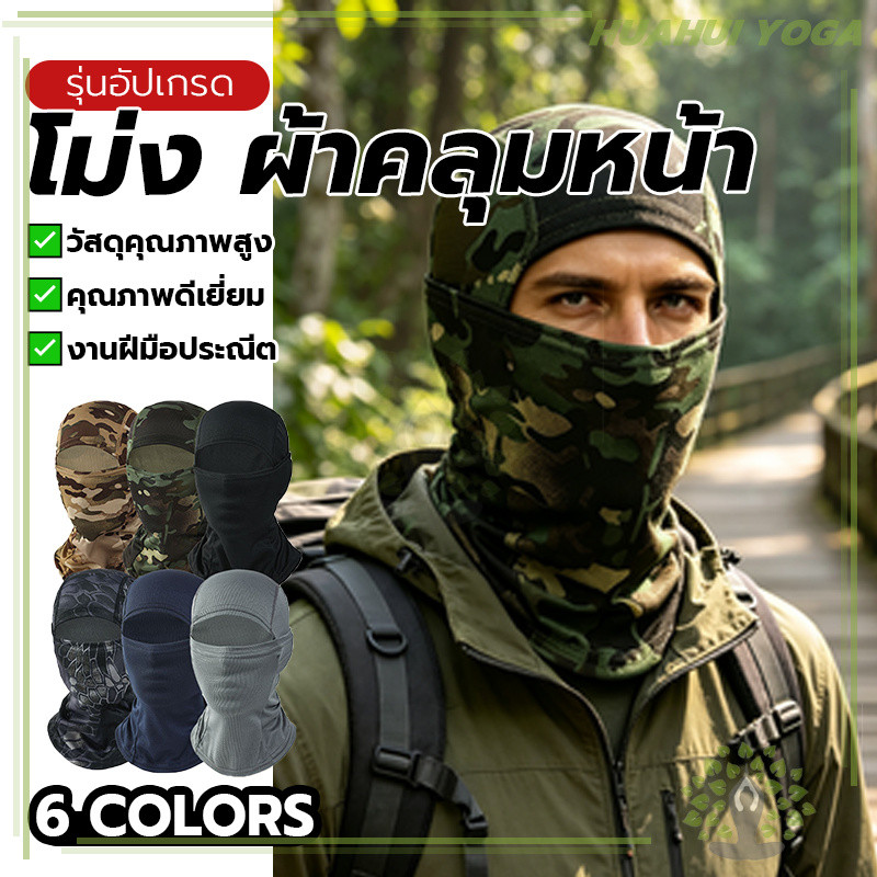 แห้งเร็ว ซับเหงื่อ กันยูวี ใส่สบาย หมวกคลุมหัวขับมอไซค์ หมวกโม่งมอไซค์