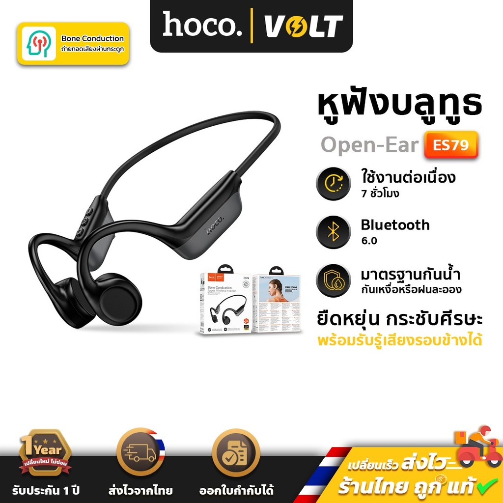 HOCO ES79 หูฟังบลูทูธ Bone Conduction สำหรับออกกำลังกาย กันน้ำ BT 6.0 Open-Ear เชื่อมต่อ 2 อุปกรณ์ พร้อมไมโครโฟน hc3