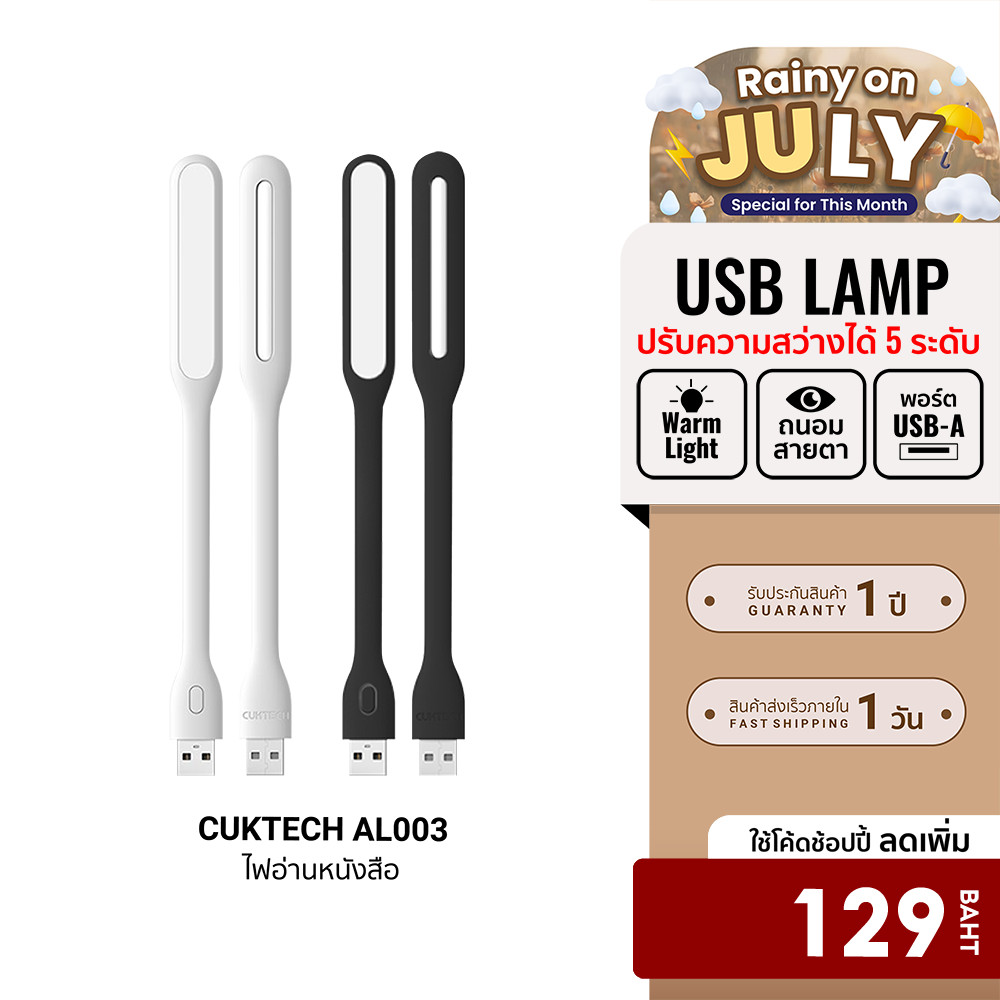 [ลดเหลือ 129] CUKTECH AL003 ไฟอ่านหนังสือ USB LAMP แบบ Warm White ปรับความสว่างได้ถึง 5 ระดับ -1Y