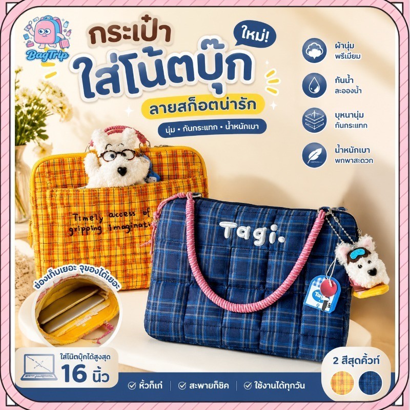 กระเป๋าแล็ปท็อป กระเป๋าสะพายข้าง 16 นิ้ว กระเป๋า รุ่นกันกระแทก น้ำกันรอยขีดข่วน หนักเบา นุ่ม ใช้งานได้ทุกวัน