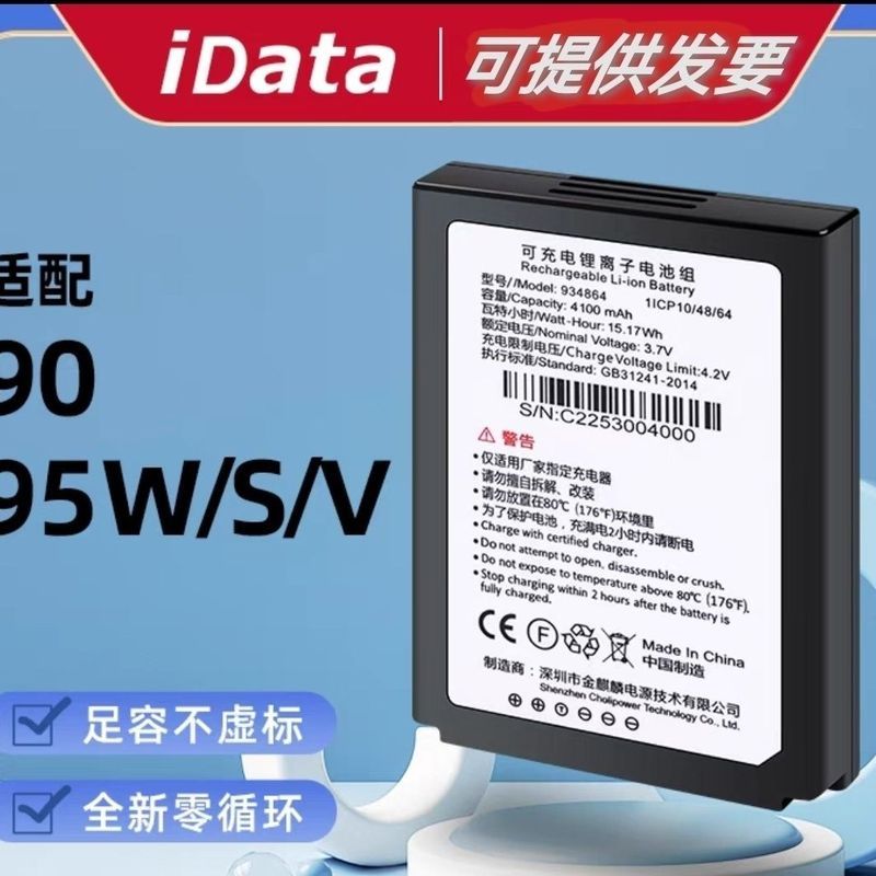 IDATA 95V 95W 95S สถานีแบตเตอรี่ Wangdiantong Wanli Niu Jushui Tan PDA แบตเตอรี่ Handle