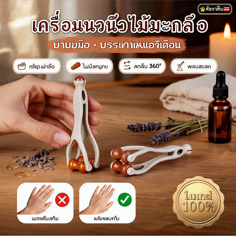 👋ลด 50%/COD💥ชุดนวดนิ้วไม้มะเกลือ - คลายเครียด/ผ่อนคลายกล้ามเนื้อ/บรรเทาอาการปวดนิ้ว - ลูกกลิ้งนวดนิ้วไม้เอนกประสงค์ เครื่องนวดแบบหนีบ 360° พกพาได้ สำหรับบำบัดมือและผ่อนคลายเส้นลมปราณ