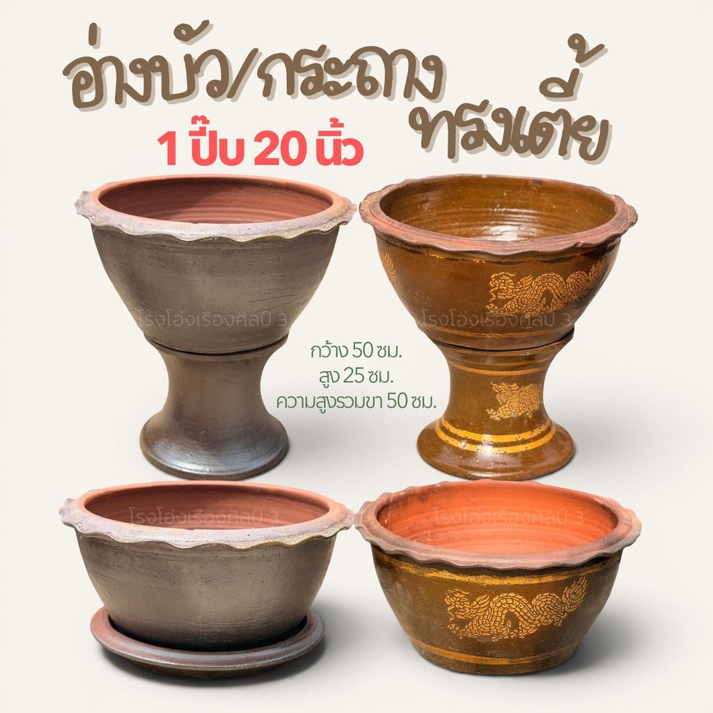 อ่างบัว/กระถาง ลายมังกร/สีดำเลน ทรงเตี้ย 1 ปี๊บ มีแบบเจาะรู ปลูกต้นไม้ และ ตัน ปลูกบัว