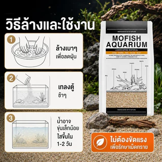 🐟ทรายตกแต่งตู้ปลา ทรายใส่ตู้ปลา ทรายแดง ได้จากธรรมชาติ ใช้งานง่าย สะอาด ไม่ขุ่นน้ำ หลายสีให้เลือก ปลอดภัย สวยงาม 2.5KG