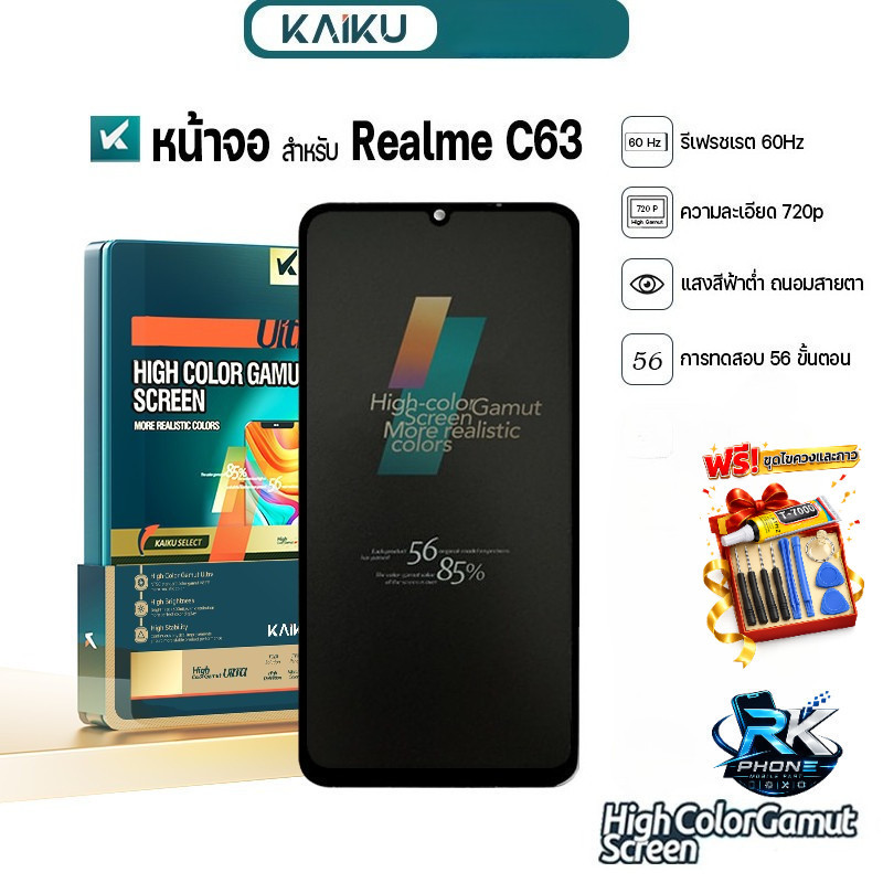 KAIKU หน้าจอใช้สำหรับ Realme C63  เรียวมีC63 จอคุณภาพสูง สีสวย ทัชลื่น