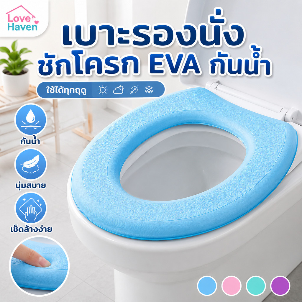 ขายร้อน อีวา ที่นั่งชักโครกกันน้ํานุ่มไม่เย็นนั่งสบายขัดง่ายหลายสีเหมาะสําหรับครอบครัวใช้ทุกวัน.พร้อมสต็อกด่วนกันน้ําโฟมเบาะรองนั่งชักโครกครัวเรือนห้องน้ําฤดูร้อนเหมาะล้างท