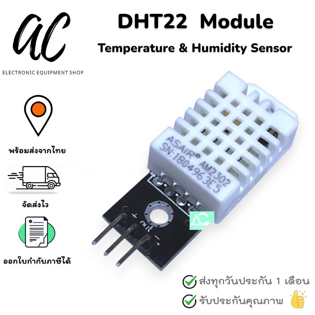 DHT22 Digital Temperature & Humidity Sensor Module แม่นยำมาก พร้อมสาย
