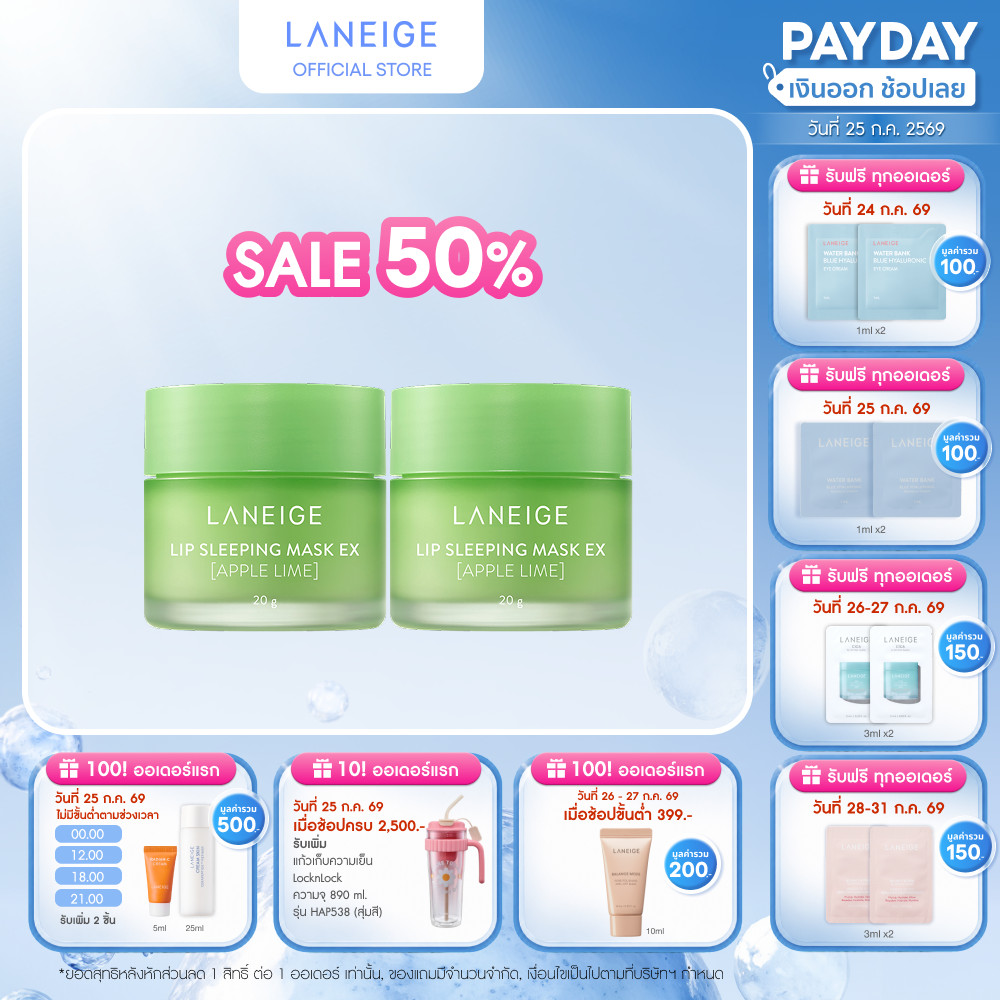 LANEIGE Lip Sleeping Mask EX Apple Lime 20G Duo Set เซ็ตลิปมาส์กกลิ่นแอปเปิ้ล