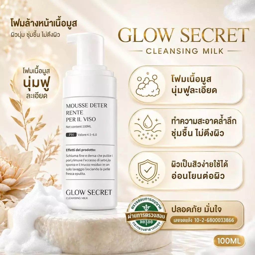 ซื้อคอลลาเจน รับฟรี! GLOW SECRET โฟมล้างหน้าเนื้อมูส 100ML ฟองนุ่มละเอียด ผิวนุ่มชุ่มชื้น ไม่แห้งตึง