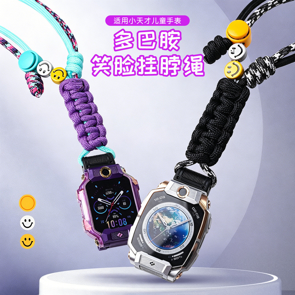 Yu Watch สายคล้องคอแบบแขวน z11 _ z10 _ z9 _ z8a Dopamine Smiley Face z7s _ z6pro ปรับได้ 7.26