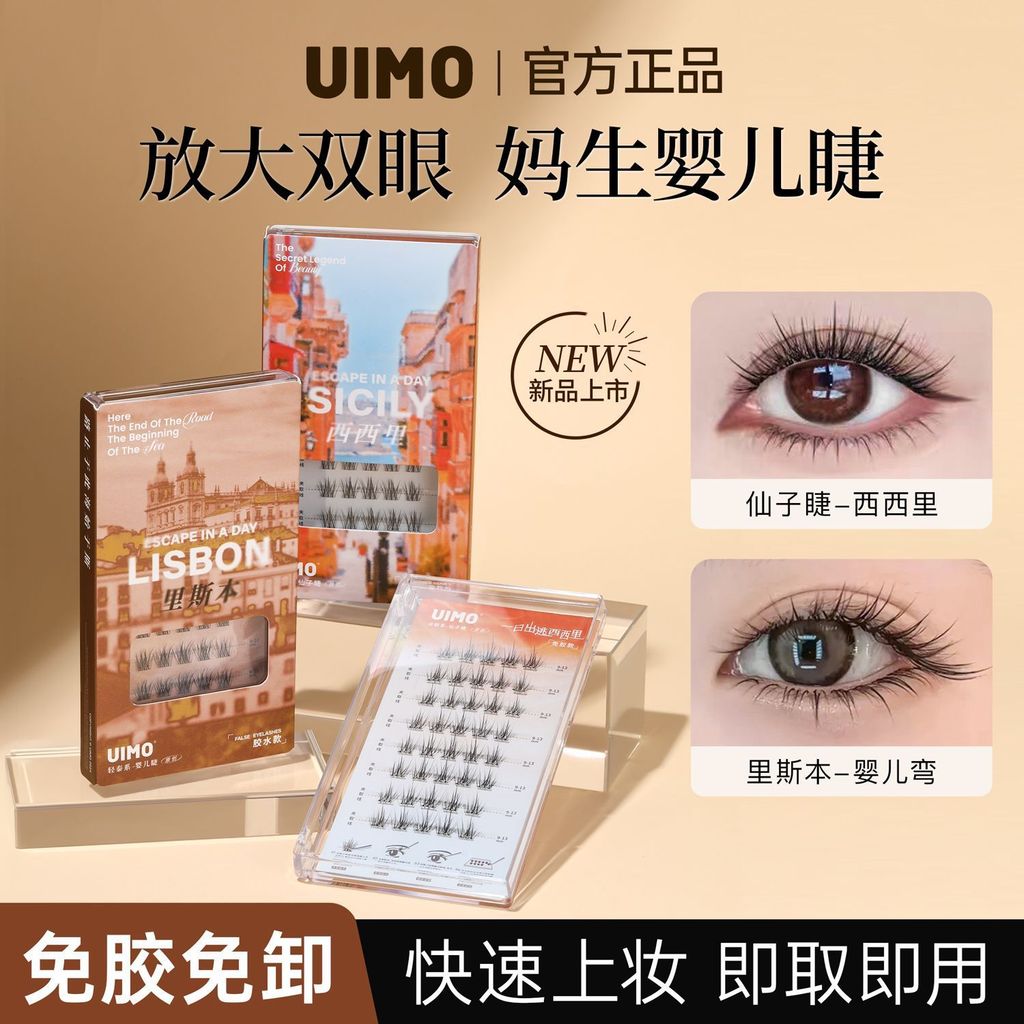 การคัดเลือกร้านค้า#UIMO免胶假睫毛里斯本系列自然漫画眼睫毛婴儿弯睫毛2026自然7. 18ll