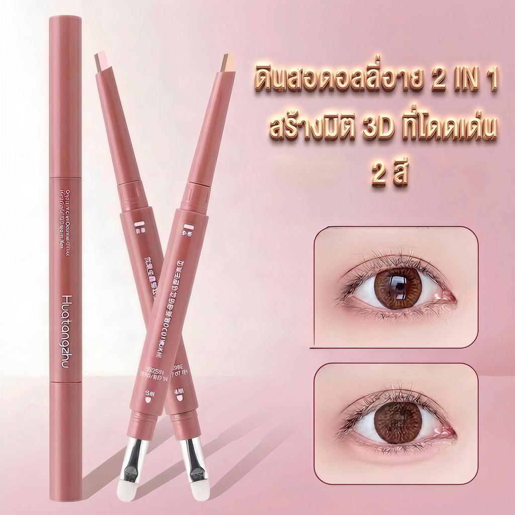 ดอลลี่อาย  2 in 1,ปากกาเขียนถุงใต้ตา เหมาะสำหรับผู้เริ่มต้น กันน้ำ กันเหงื่อ ติดทนนาน ไม่เลอะ