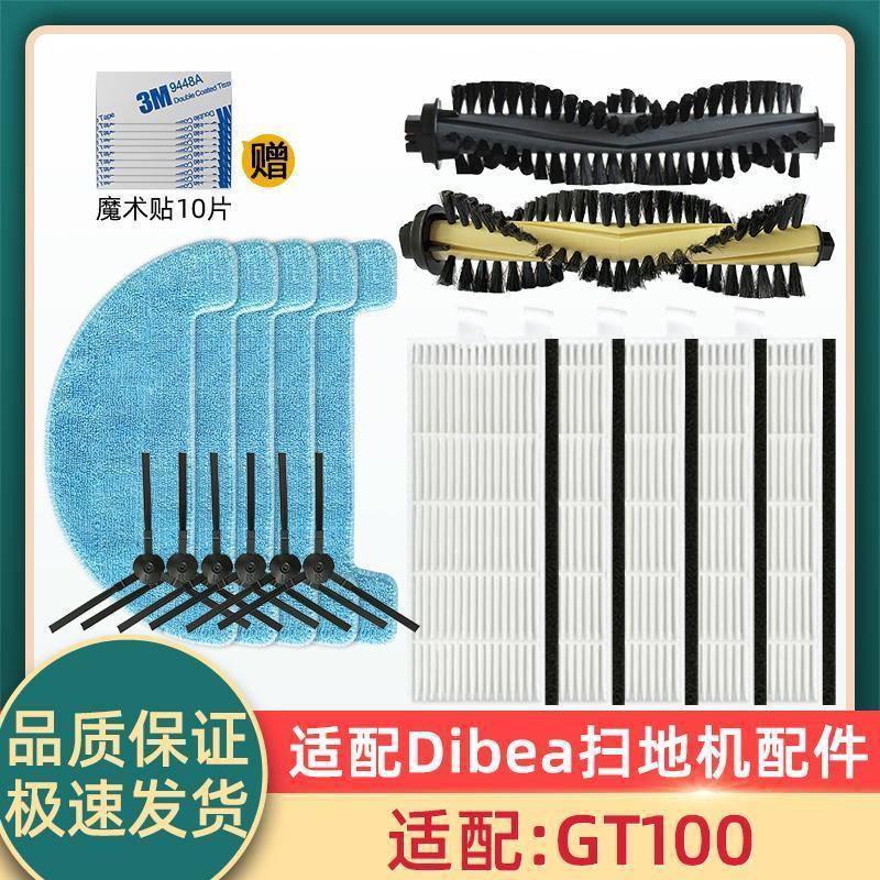 Qyfz ปรับให้เข้ากับอุปกรณ์เสริมหุ่นยนต์กวาด Dibea Dibea Aurora GT100 แปรงลูกกลิ้งแปรงด้านข้าง Rag Mo