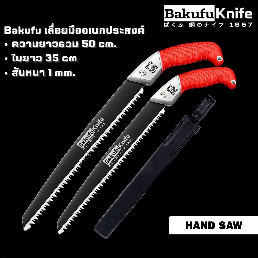 เลื่อยมืออเนกแระสงค์รุ่น SK5-35 พร้อมปลอก  เลื่อยยาว ด้ามจับถนัดมือ เลื่อยไม้เหล็กSK5 ทนทานและแข็งแร