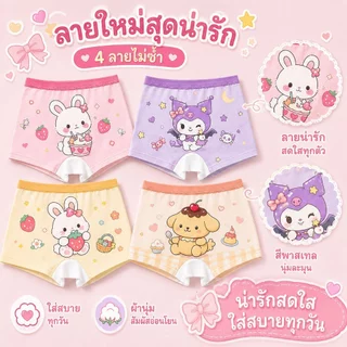 ชุดชั้นในเด็กผู้หญิง 4 แพ็ควัสดุผ้าฝ้ายแท้เป็นมิตรกับผิวนุ่มระบายอากาศได้ดีเข็มขัดยางยืดพร้อมสต็อกสามารถจัดส่ง