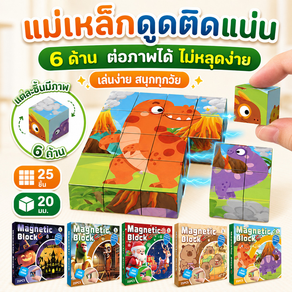 🧩 สุดฮิต 🧩ของเล่นตัวต่อDIY Magnetic Blocks 25ชิ้น 6ด้าน  บล็อกแม่เหล็ก  สําหรับเด็ก3ปีขึ้นไป