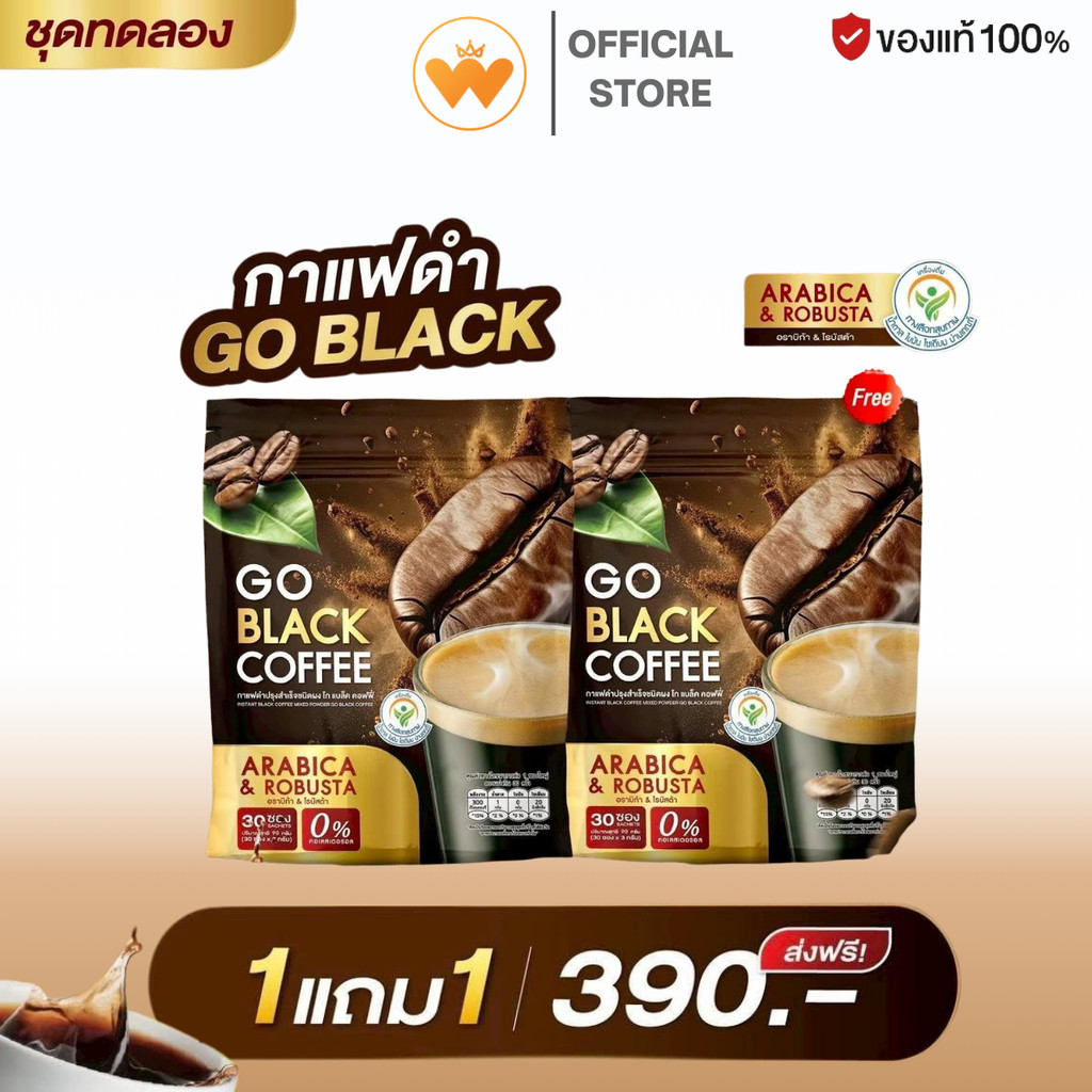 โปร 1แถม1 โกแบล็ค คอฟฟี่ Go Black Coffee กาแฟดำปรุงสำเร็จ กาแฟลุงรงค์ 1ห่อ มี 30 ซอง