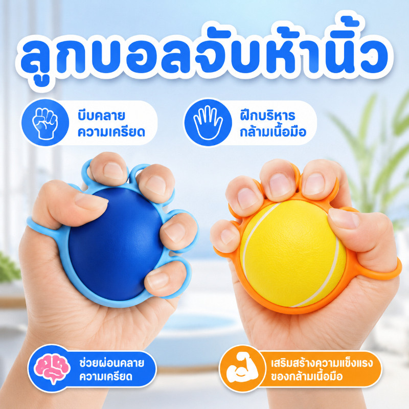 COD ลูกบอลบีบฟื้นฟูมือ นุ่มสบาย ใช้คลายเครียด ฝึกกล้ามเนื้อนิ้ว เหมาะกับคนใช้มือหนักและผู้ป่วยฟื้นฟู