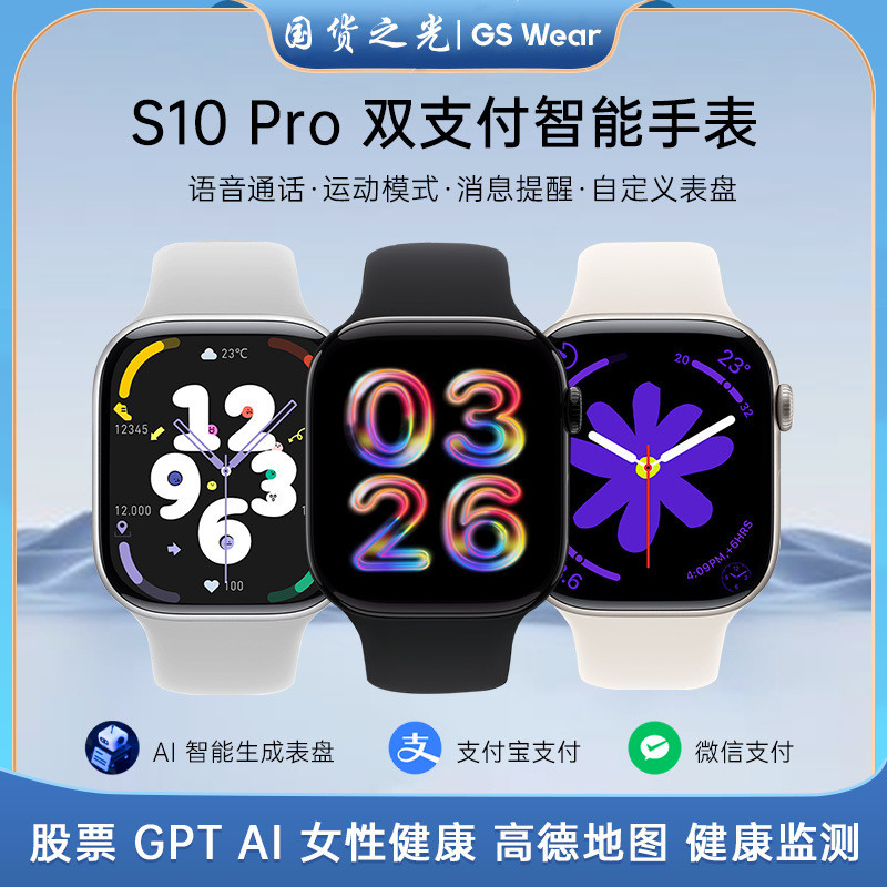สมาร์ทวอทช์ Huaqiangbei สำหรับผู้ชาย รุ่น S10Pro สายรัดข้อมืออัจฉริยะสำหรับกีฬา ฟังก์ชันหลากหลาย พร้