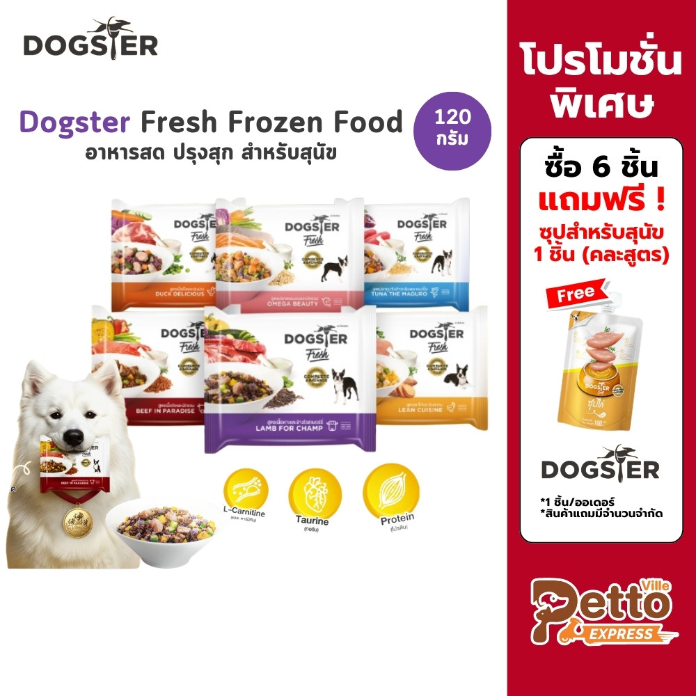 (ส่งทันที) Dogster Fresh ด็อกส์เตอร์ เฟรช อาหารมื้อหลักสุนัข อาหารสดแช่แข็ง ทานได้ทั้งที่ทานอาหารเม็