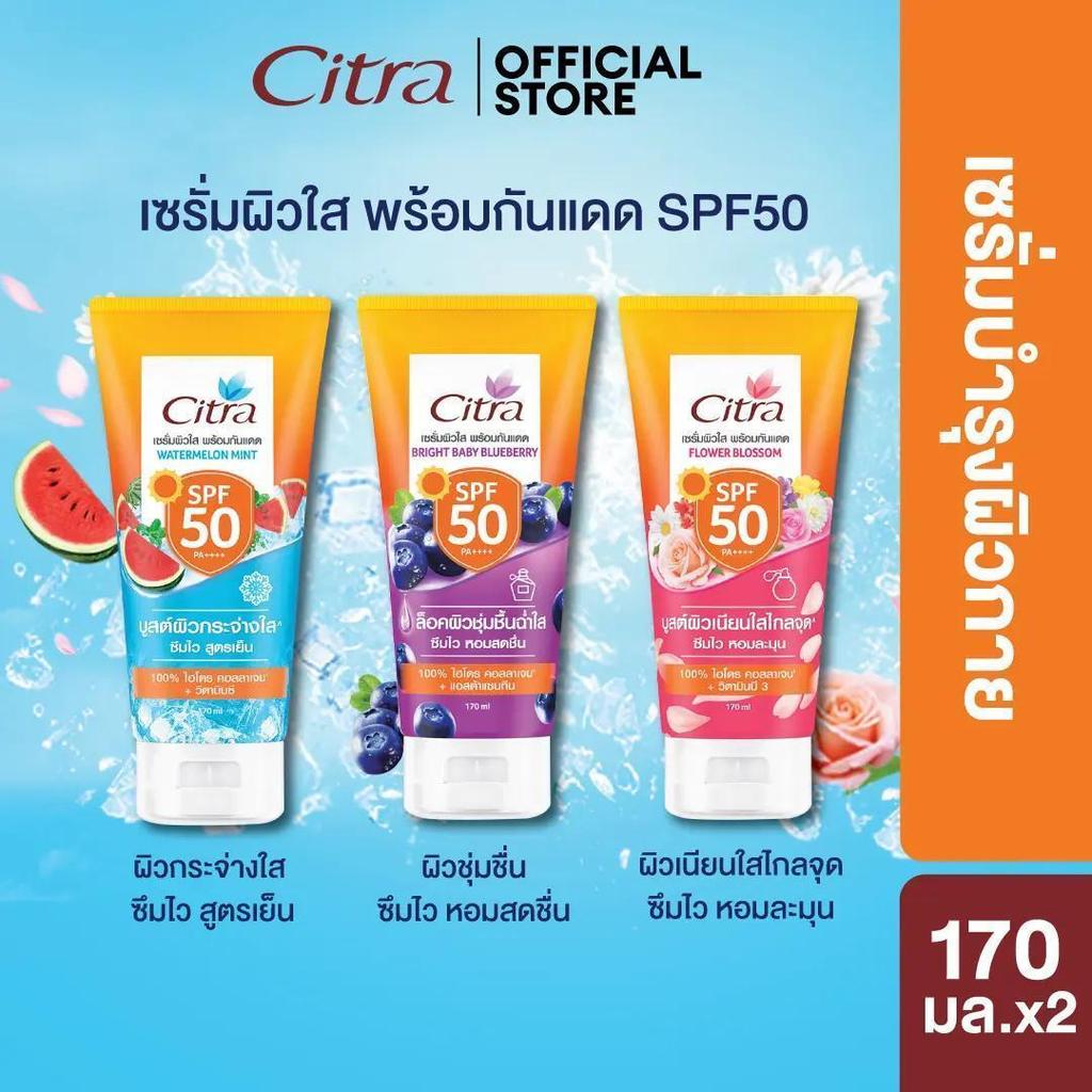 Citra ซิตร้า เซรั่มกันแดด เอสพีเอฟ SPF 50 พีเอ++++ ขนาด 170 มล. (1 ชิ้น)