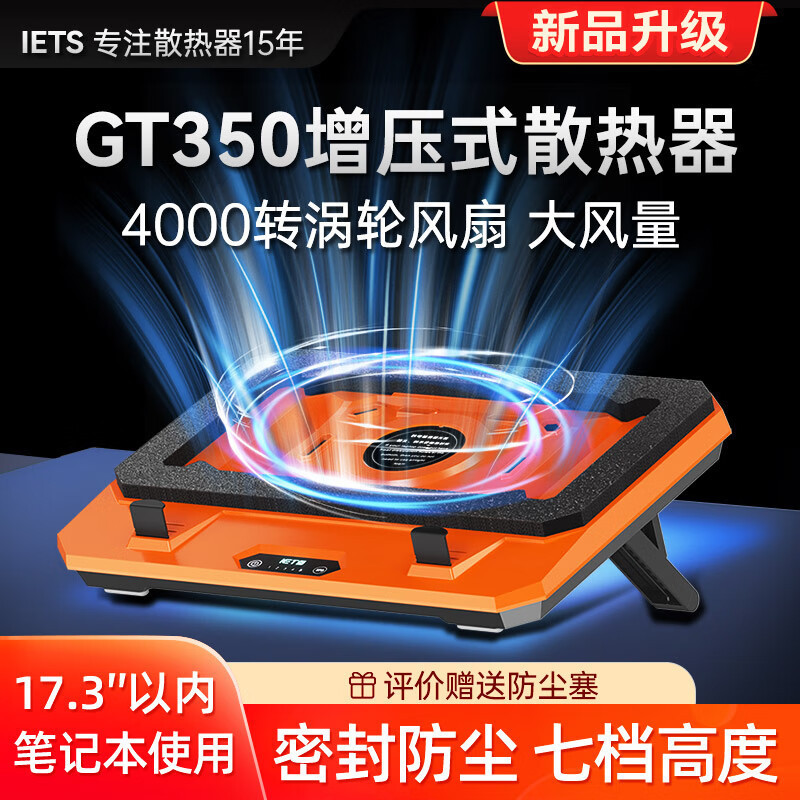 IETS GT350 แท่นวางแล็ปท็อปแบบระบายความร้อนด้วยอากาศ พร้อมระบบปรับระดับความสูง 7 ระดับ ป้องกันฝุ่น เง