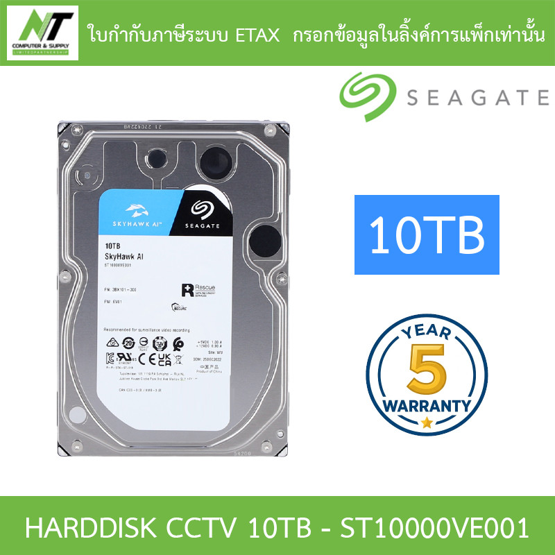 Seagate SkyHawk HDD CCTV ฮาร์ดดิสก์สำหรับกล้องวงจรปิด 10TB SATA3 รุ่น ST10000VE001