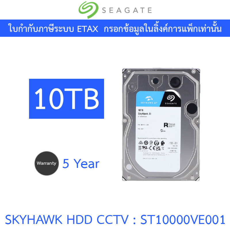 Seagate HDD CCTV SkyHawk 10TB SATA3 รุ่น ST10000VE001