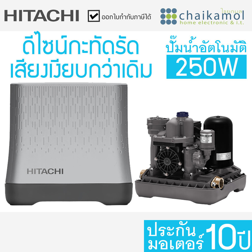 Hitachi เครื่องปั๊มน้ำอัตโนมัติ 250W Shallow Well - Compact ดีไซน์ทันสมัย รุ่น WMP250GX3CGO / รับประ